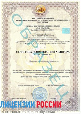 Образец сертификата соответствия аудитора №ST.RU.EXP.00005397-1 Лебедянь Сертификат ISO/TS 16949
